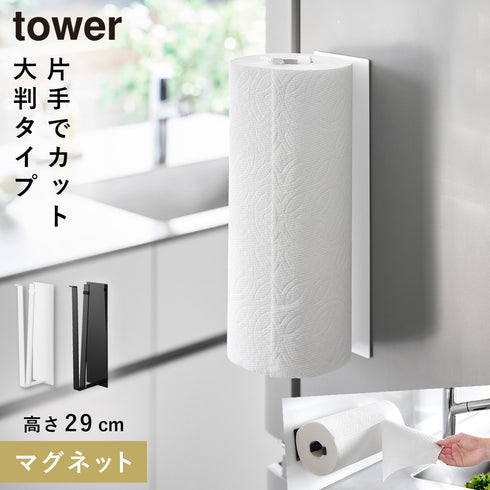 片手でカットマグネットキッチンペーパーホルダー タワー 縦タイプ L.|m2